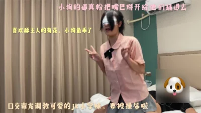 [原创]调教少女jk口交毒龙用假阳具一起爆操小白虎嫩逼【完整已上传简阶】