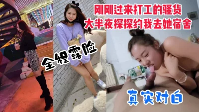 【全程露脸】应聘行政的骚货为了工作大半夜约我去她家面试