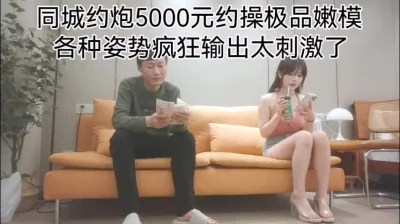 同城约炮5000元约操极品嫩模全程高能！各种姿势疯狂输出