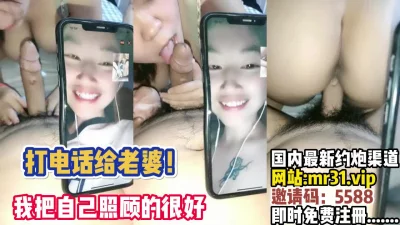 打电话给系列！告诉老婆我把自己照顾的很好【完整版89分钟已上传下面】