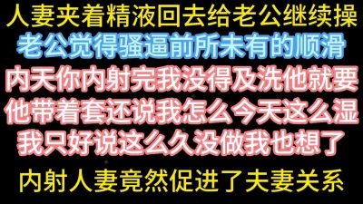 内射人妻居然有助他们夫妻感情【在简阶网站可约女主看完整视频】