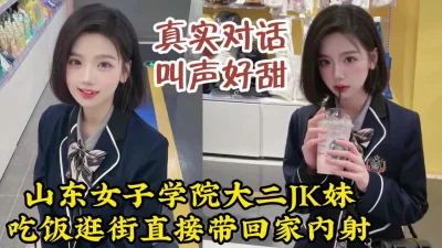 真实约操山东女子学院大二JK嫩妹，穿制服的学生太骚了【约她看视频水印