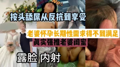 老婆怀孕长期得不到满足！强推她的闺蜜露脸内射『狠货高科技看简阶』