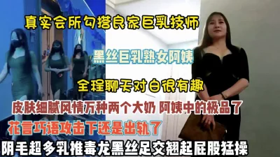 会所巨乳黑丝阿姨风情万种乳推毒龙翘起屁股猛操（约她看简历）