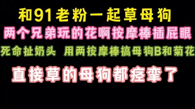 [原创]叫上91粉丝4P成都母狗3个人都草了她屁眼刺激啊完整版看简界