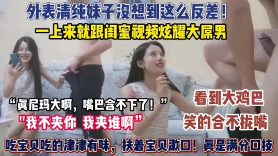 “我不夹你夹谁啊”清纯妹妹和朋友打电话炫耀大鸡巴【狠货高科技看简阶】