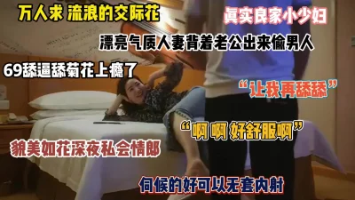 全网疯求！漂亮气质人妻良家小少妇，绝美风骚（完整版看简阶）